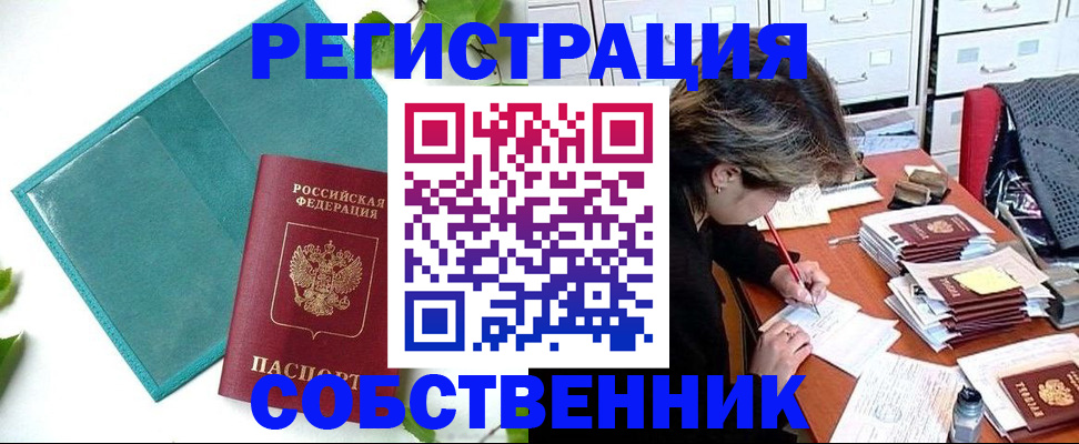 временная регистрация недорого в Новокузнецке