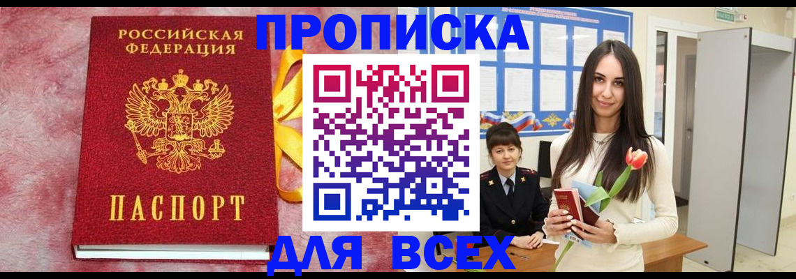 временная регистрация в Новокузнецке