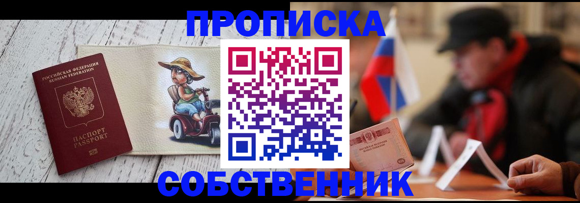 прописка для военкомата в Новокузнецке