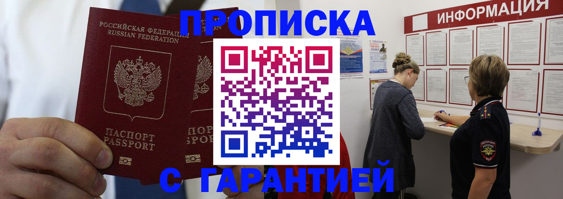 прописка штамп в Новокузнецке
