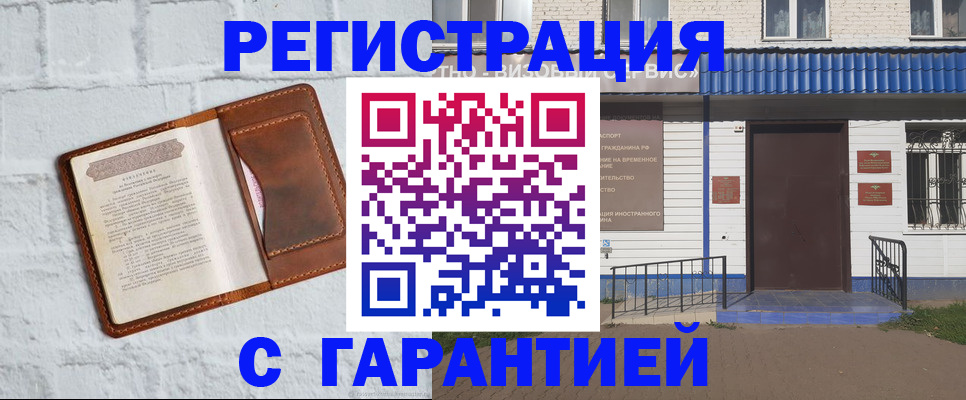 прописка в квартире в Новокузнецке