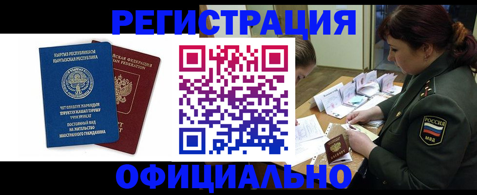 где прописаться в Новокузнецке