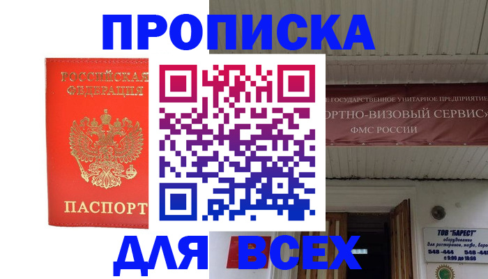 прописка гарантия в Новокузнецке