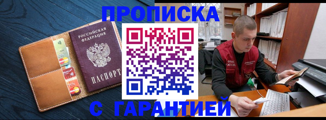 прописка паспорт в Новокузнецке